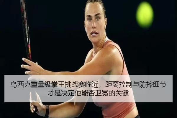 wu-xi-ke-zhong-liang-ji-quan-wang-tiao-zhan-sai-lin-jin-ju-li-kong-zhi-yu-fang-shuai-xi-jie-cai-shi-jue-ding-ta-neng-2-596.jpg